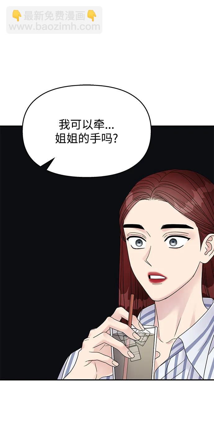 男星乖乖聽我話 - 第134話(1/2) - 4