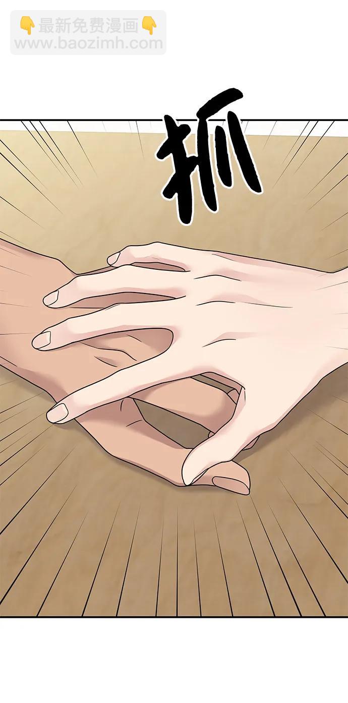 男星乖乖聽我話 - 第134話(1/2) - 6