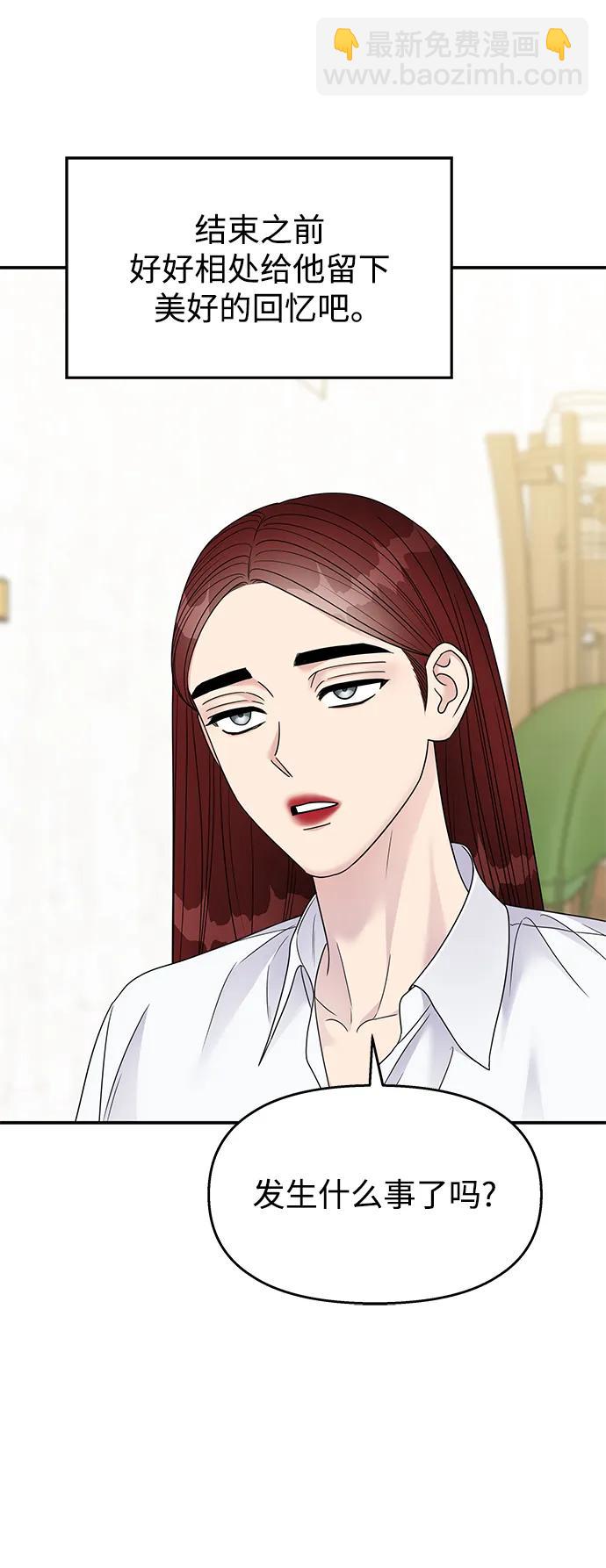 男星乖乖聽我話 - 第134話(2/2) - 6