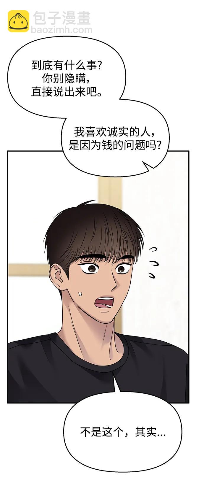 男星乖乖聽我話 - 第134話(2/2) - 2