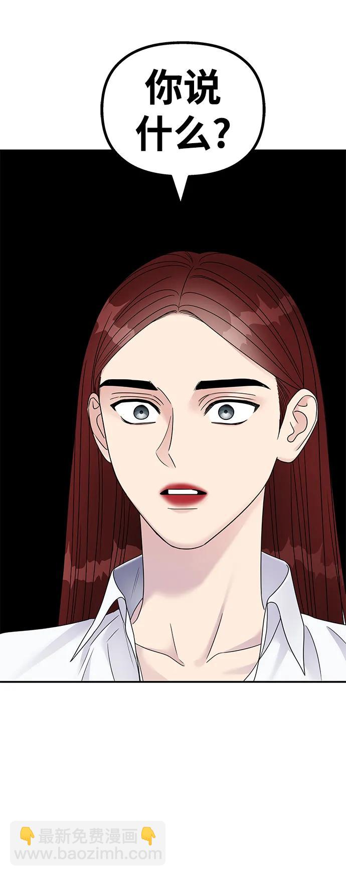 男星乖乖聽我話 - 第134話(2/2) - 4