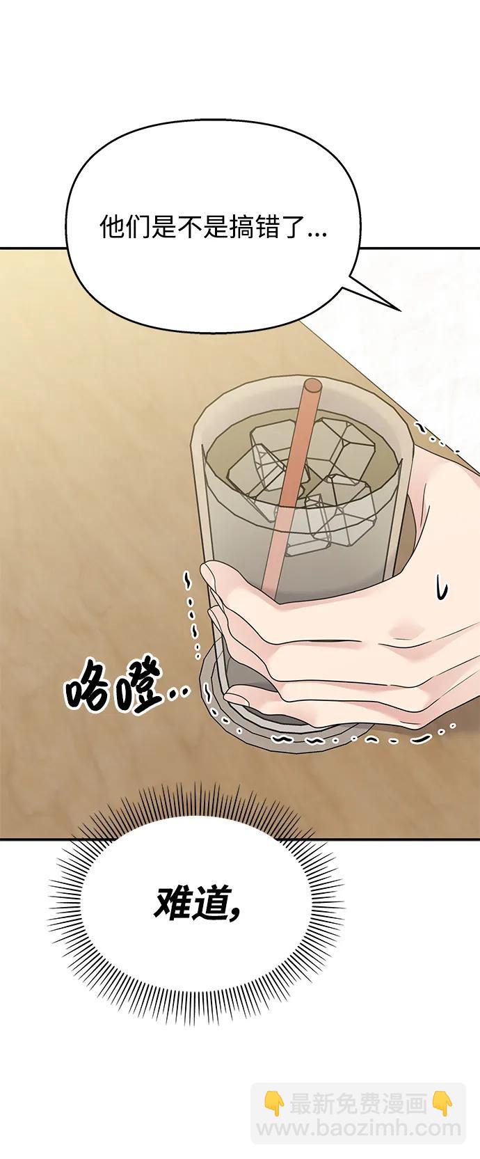 男星乖乖聽我話 - 第134話(2/2) - 5