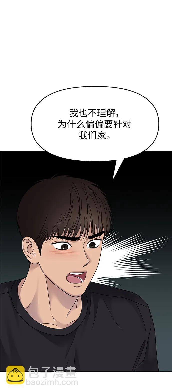 男星乖乖聽我話 - 第134話(2/2) - 6