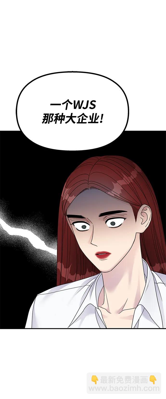 男星乖乖聽我話 - 第134話(2/2) - 1