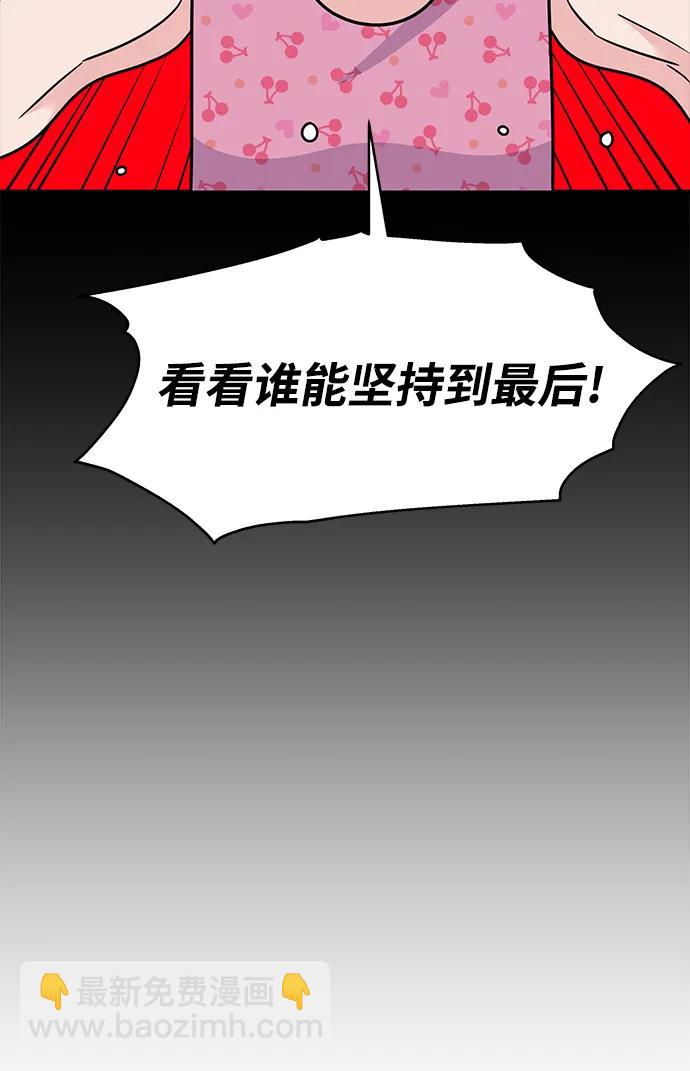 男星乖乖聽我話 - 第134話(2/2) - 6