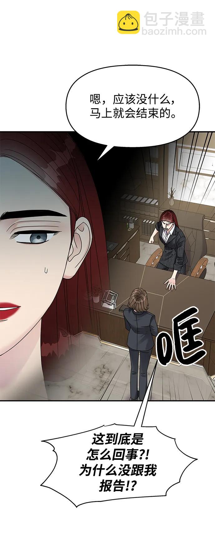 男星乖乖聽我話 - 第134話(2/2) - 3