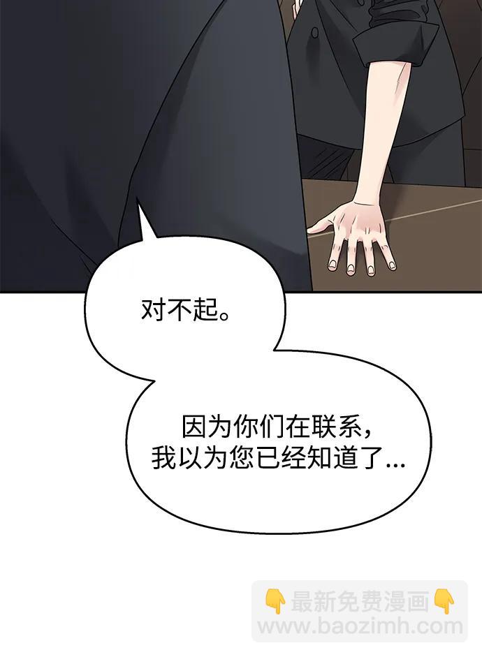 男星乖乖聽我話 - 第134話(2/2) - 5