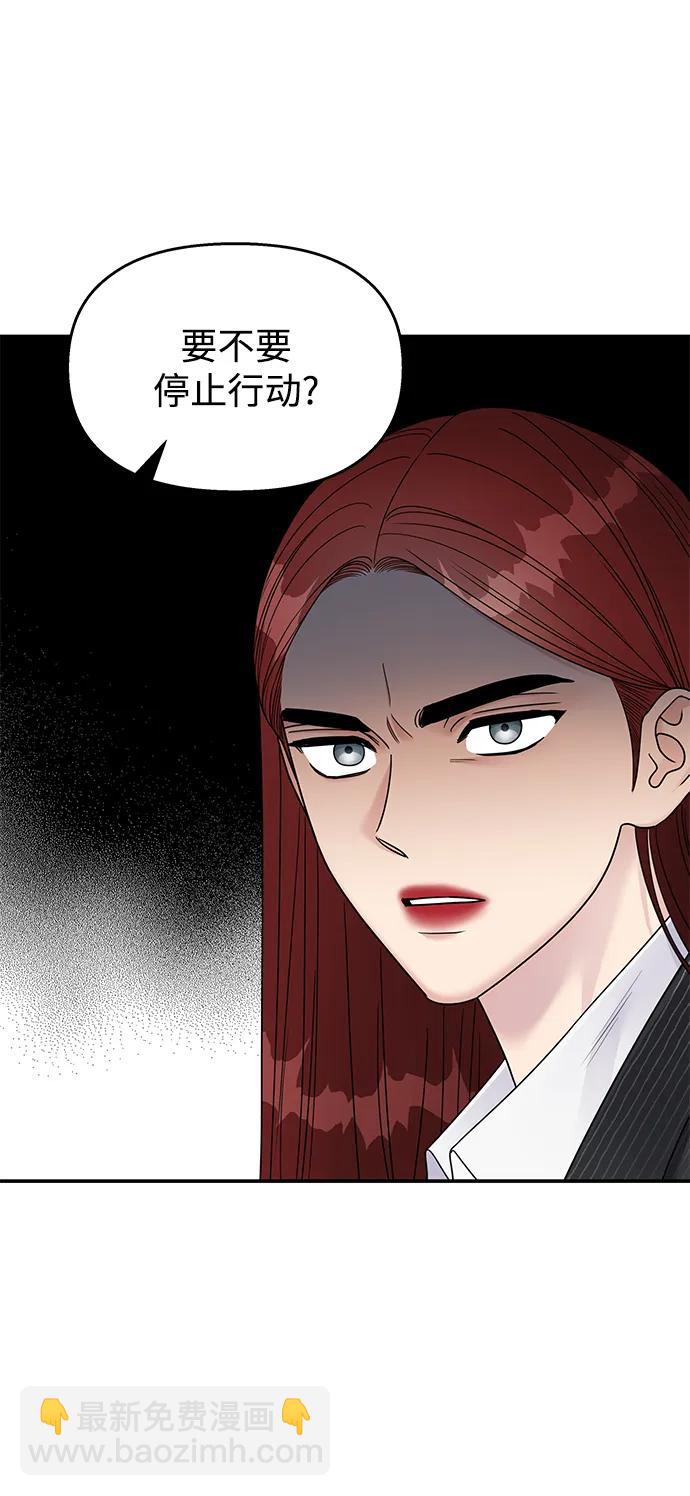 男星乖乖聽我話 - 第134話(2/2) - 6