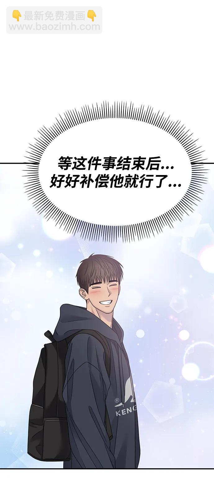 男星乖乖聽我話 - 第134話(2/2) - 3