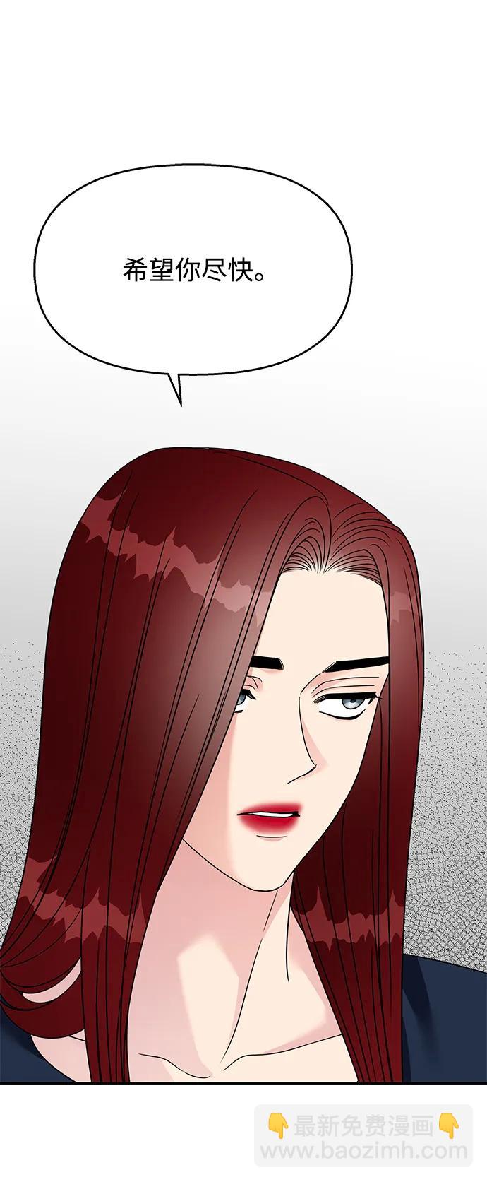 男星乖乖聽我話 - 第136話(1/2) - 7