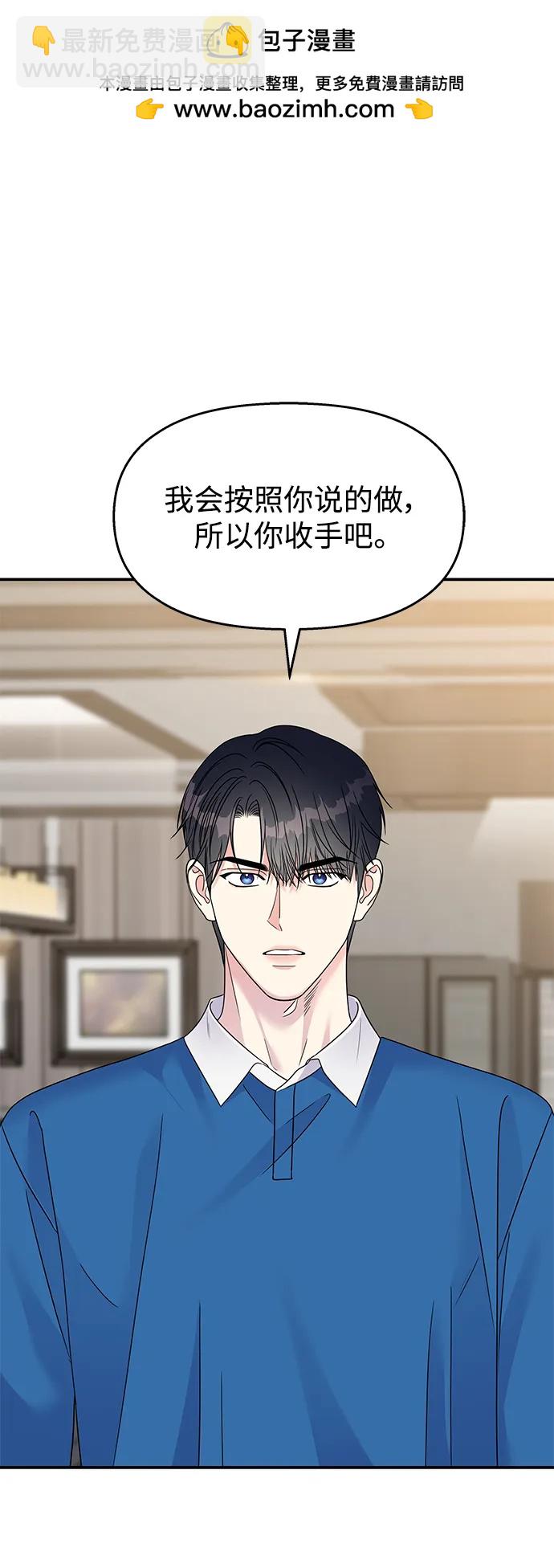 男星乖乖聽我話 - 第136話(1/2) - 2