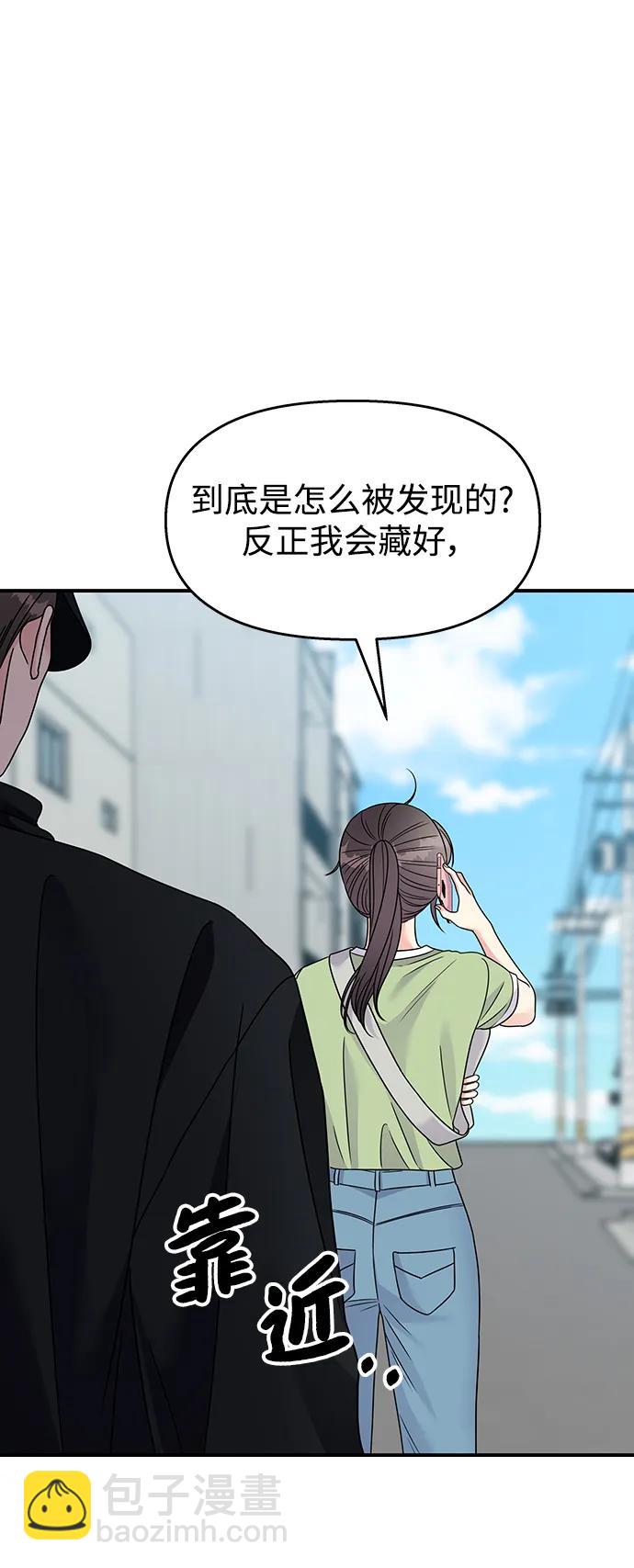 男星乖乖聽我話 - 第136話(1/2) - 4