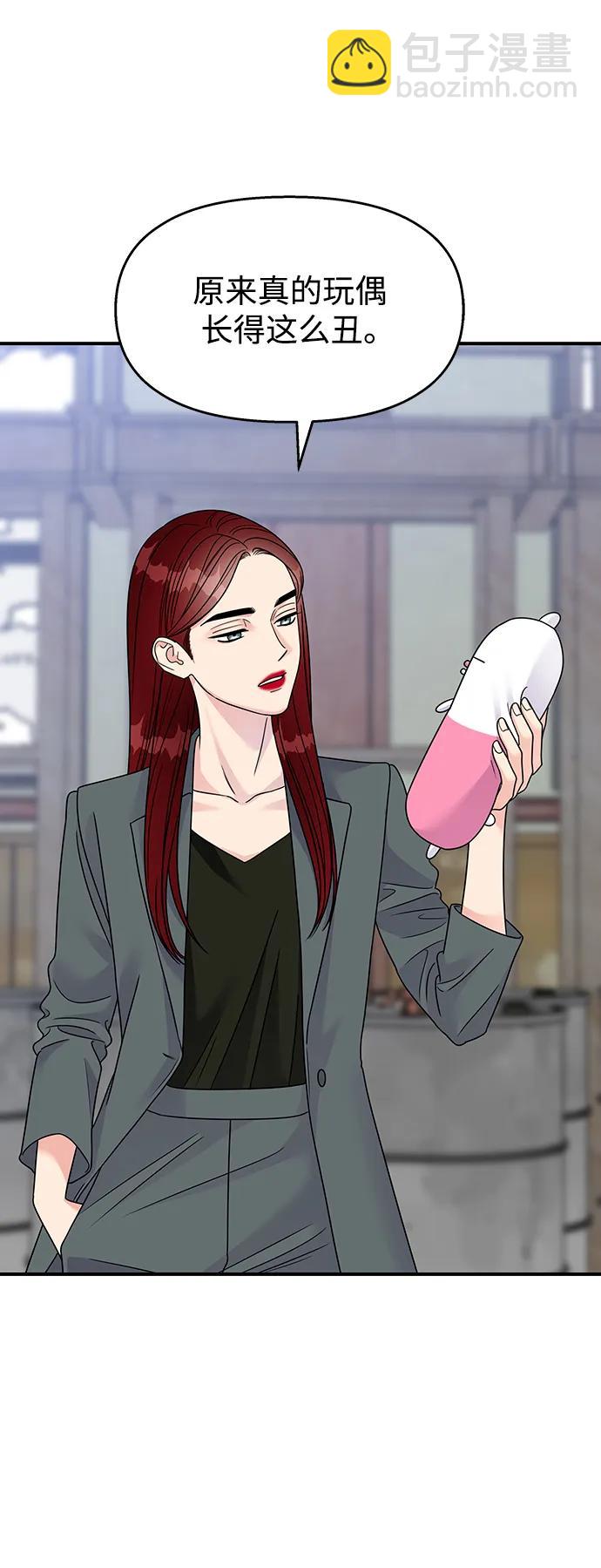 男星乖乖聽我話 - 第136話(1/2) - 1