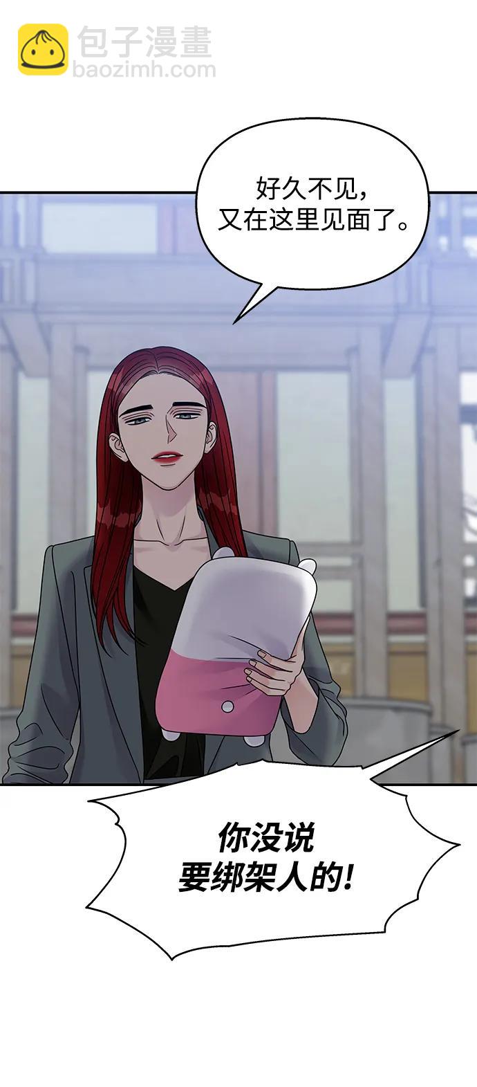 男星乖乖聽我話 - 第136話(1/2) - 4