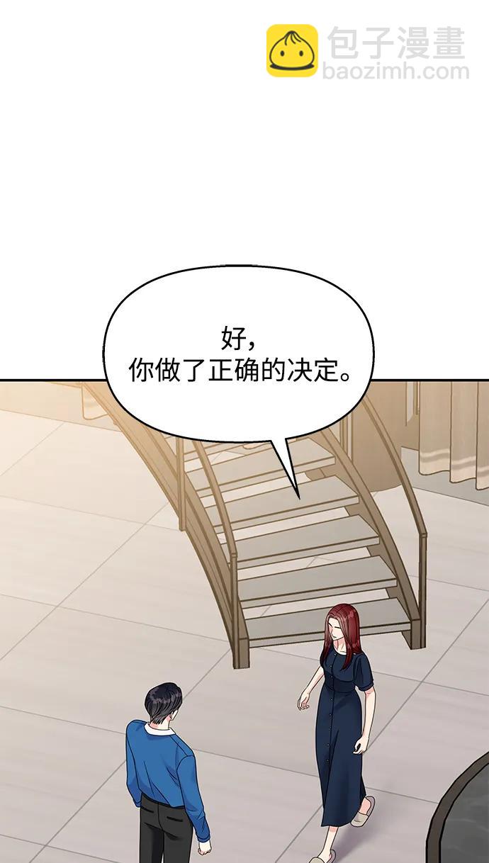 男星乖乖聽我話 - 第136話(1/2) - 3