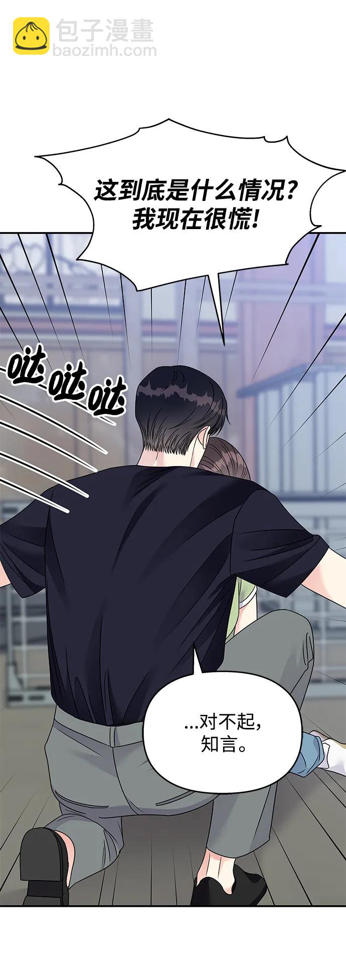 男星乖乖聽我話 - 第136話(1/2) - 6