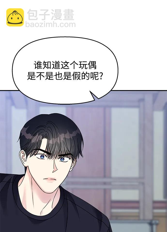 男星乖乖聽我話 - 第136話(1/2) - 8