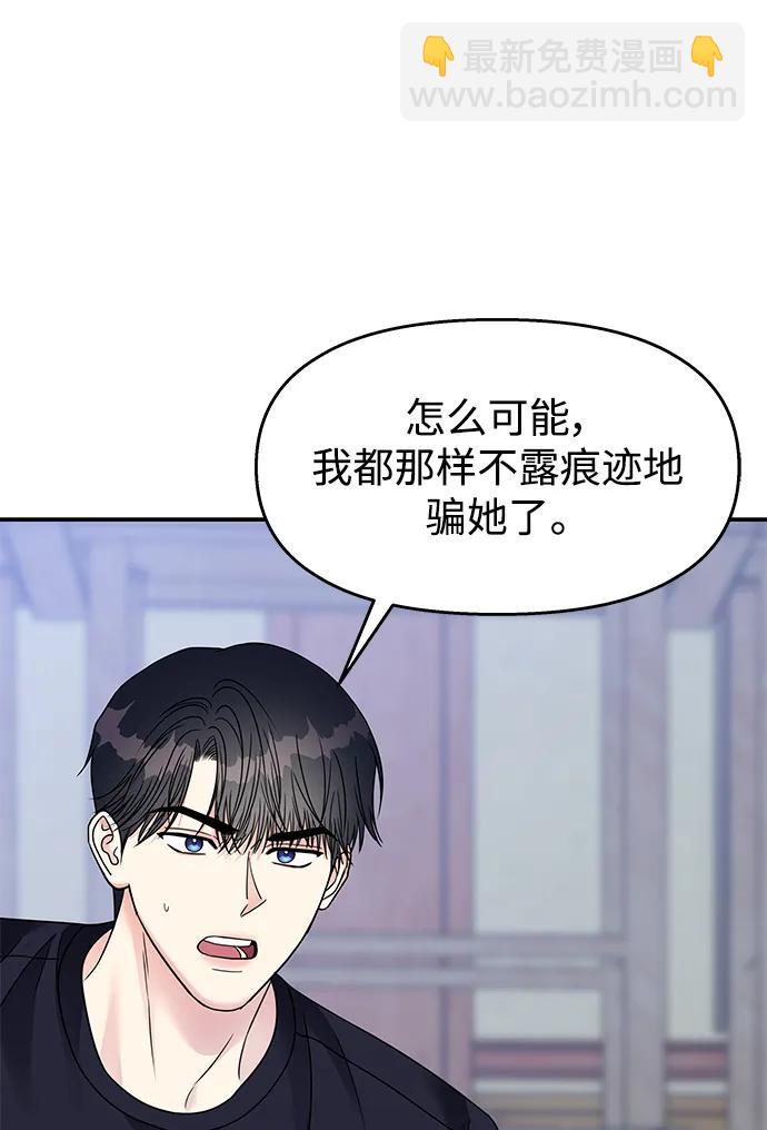 男星乖乖聽我話 - 第136話(1/2) - 2