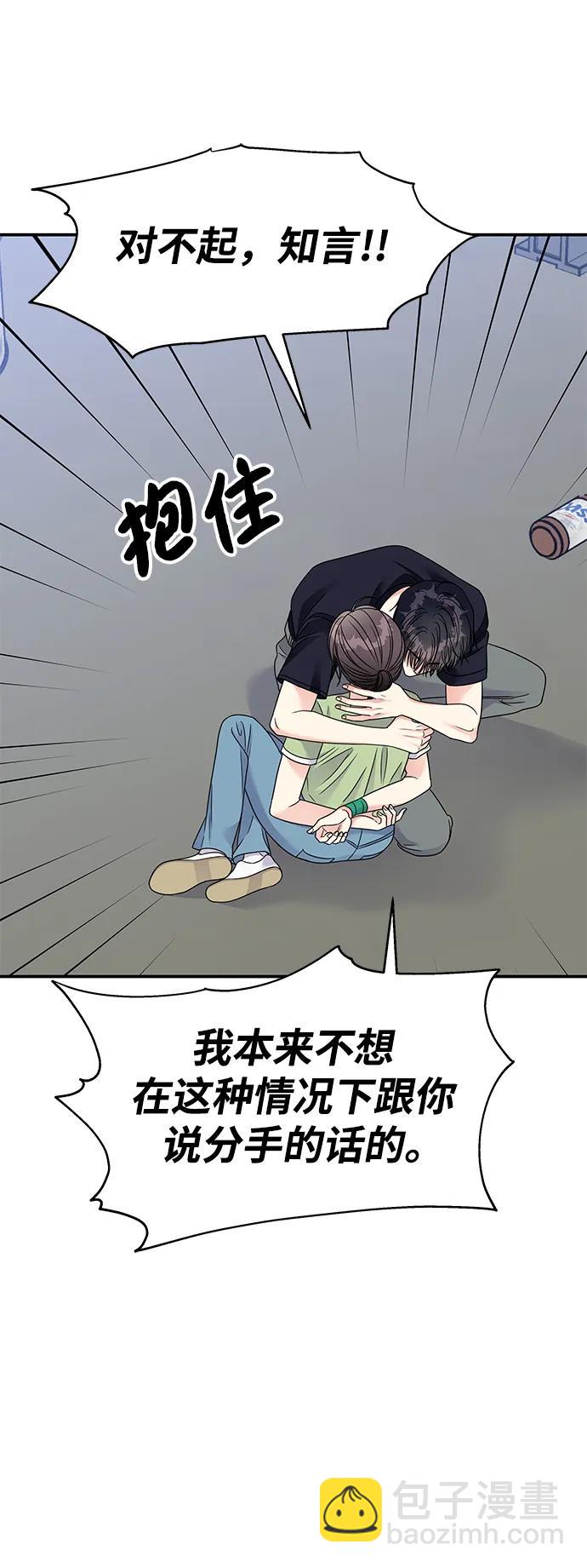 男星乖乖聽我話 - 第136話(1/2) - 5