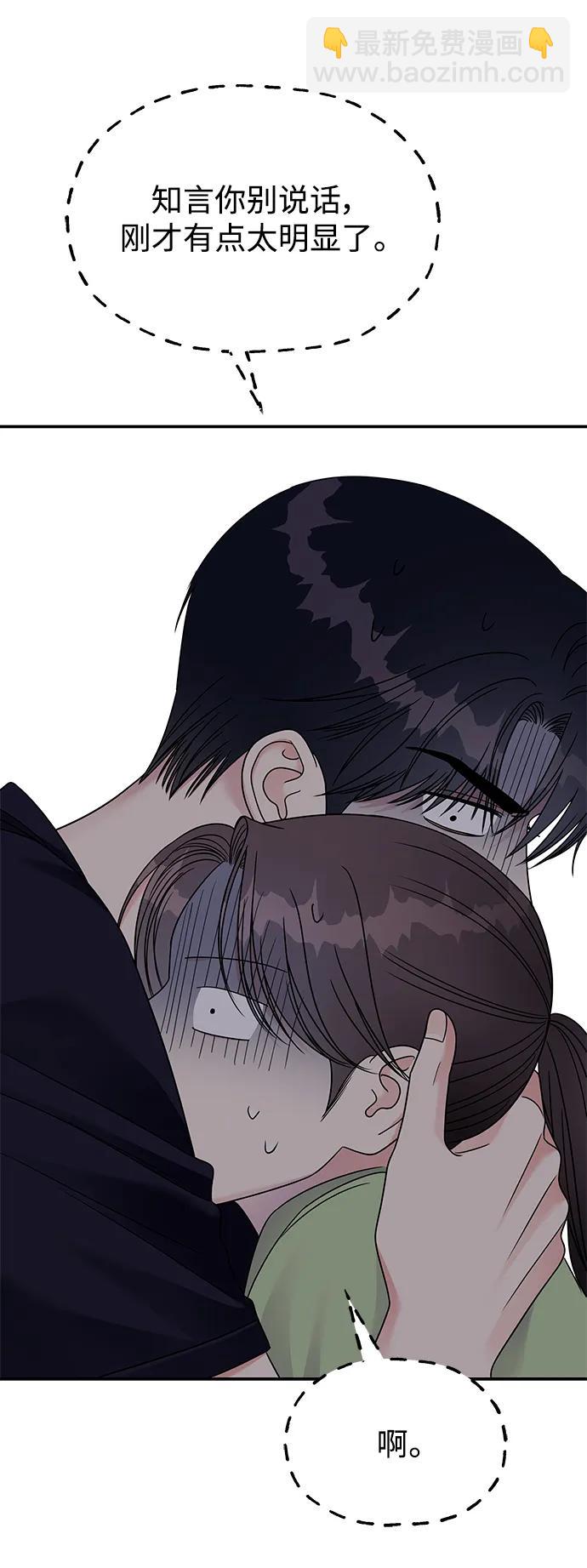 男星乖乖聽我話 - 第136話(1/2) - 6