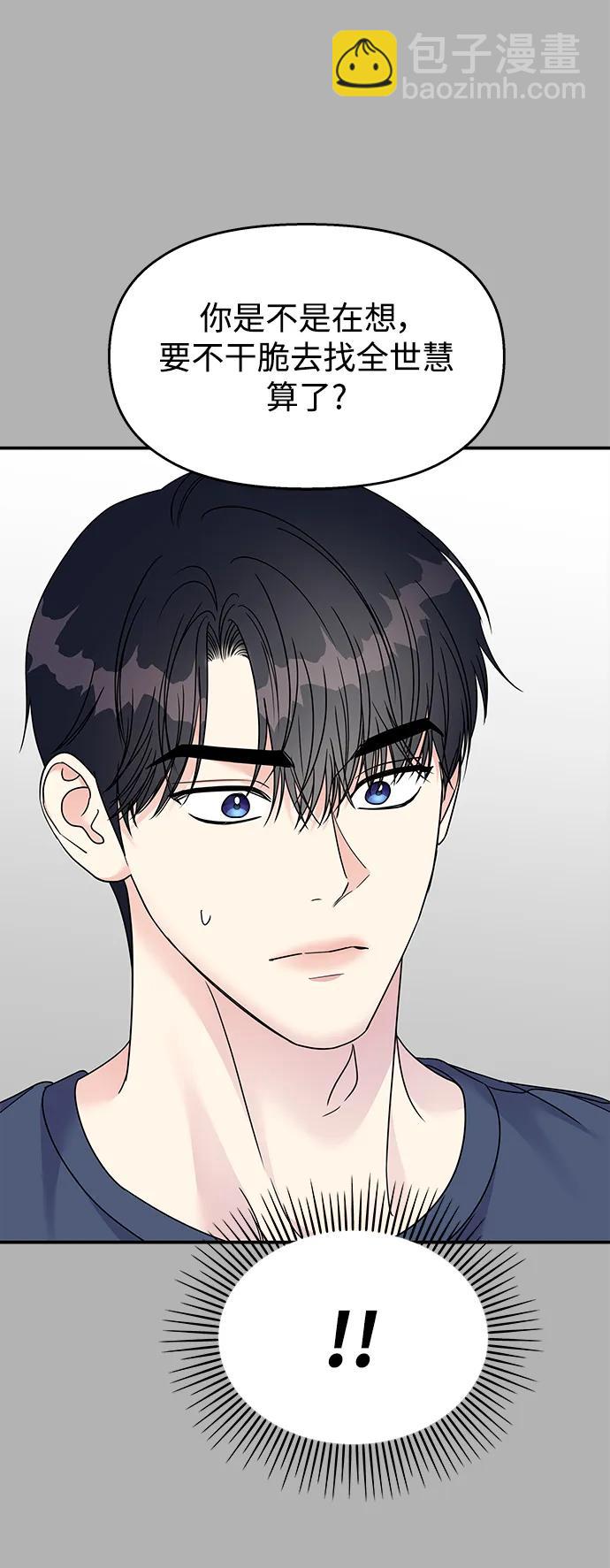 男星乖乖聽我話 - 第136話(1/2) - 4