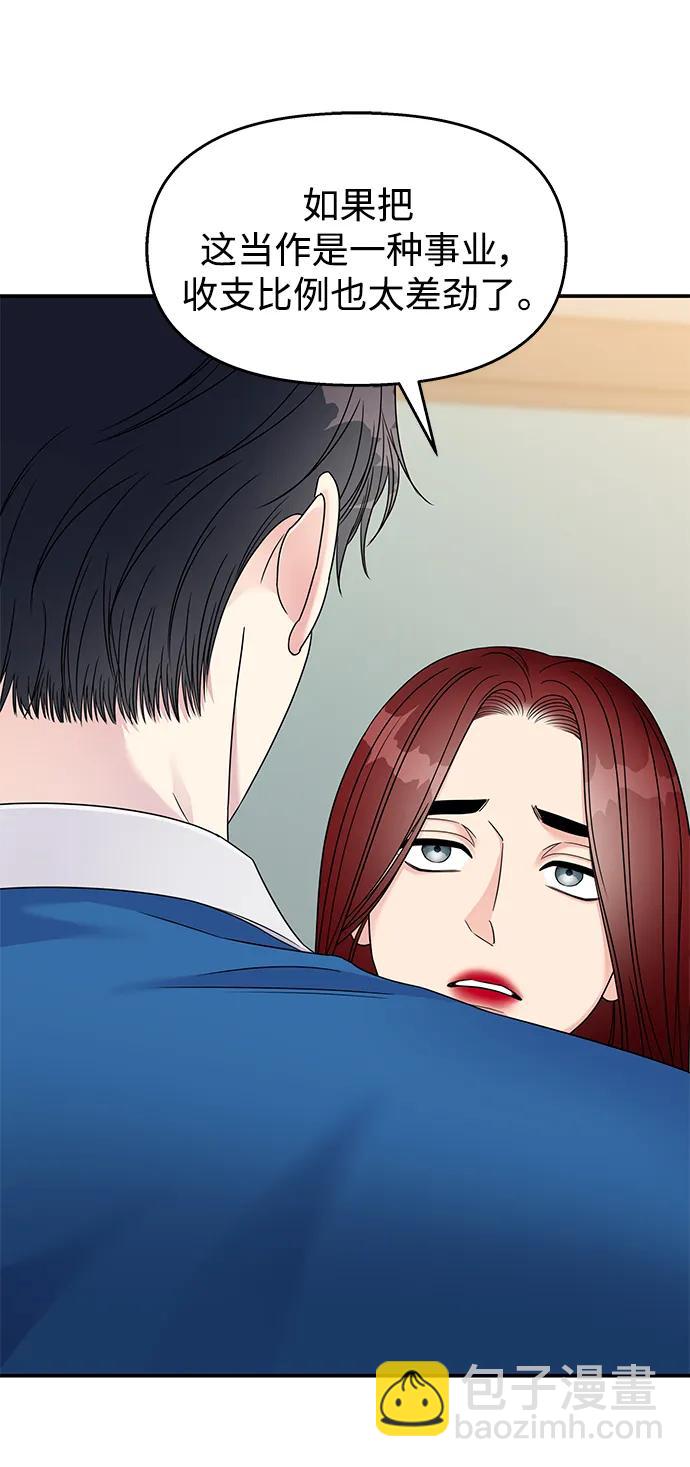 男星乖乖聽我話 - 第136話(1/2) - 5