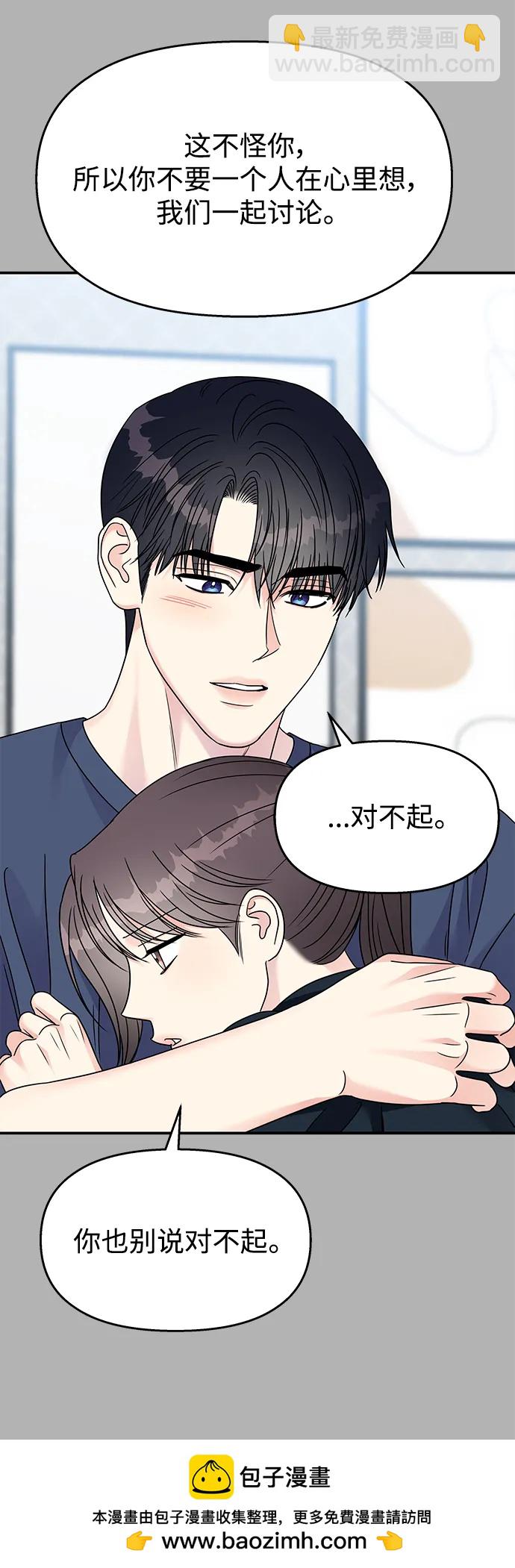 男星乖乖聽我話 - 第136話(1/2) - 2