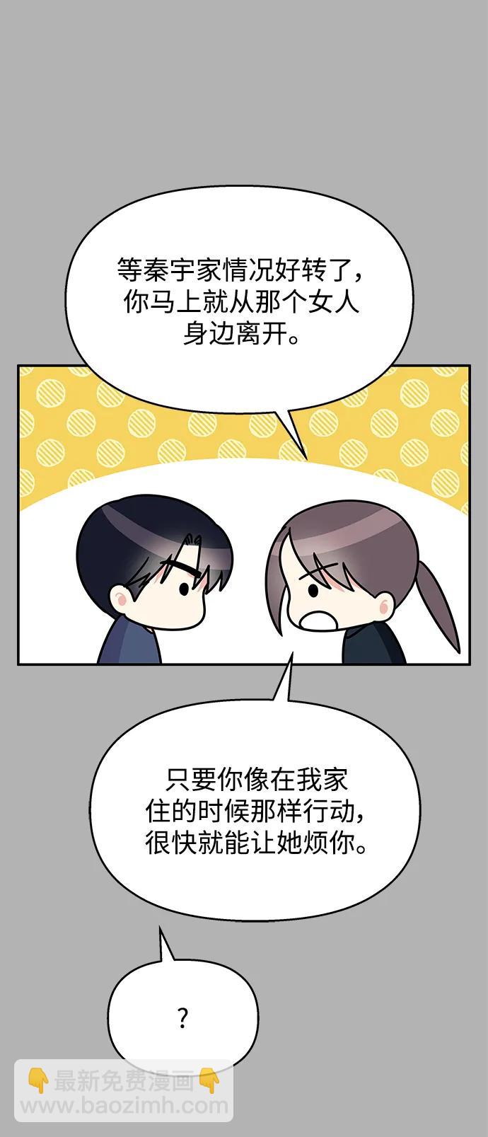 男星乖乖聽我話 - 第136話(2/2) - 5