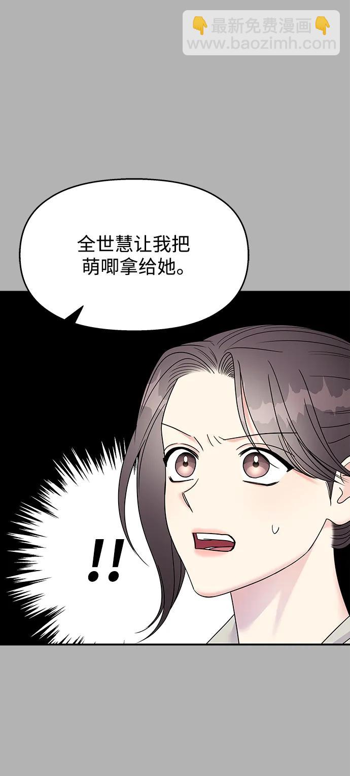 男星乖乖聽我話 - 第136話(2/2) - 2