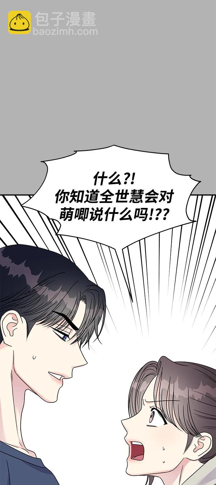 男星乖乖聽我話 - 第136話(2/2) - 5