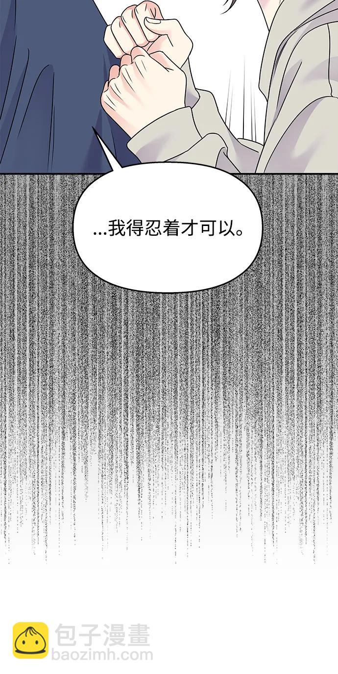男星乖乖聽我話 - 第136話(2/2) - 6