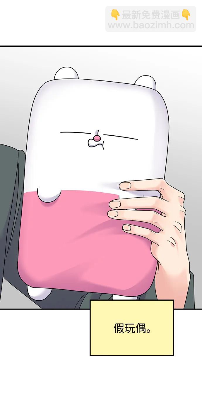 男星乖乖聽我話 - 第136話(2/2) - 1