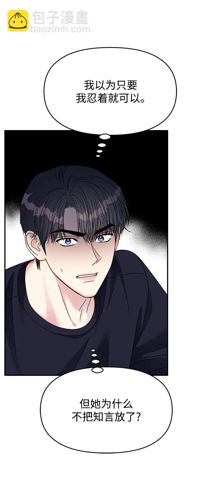 男星乖乖聽我話 - 第136話(2/2) - 3