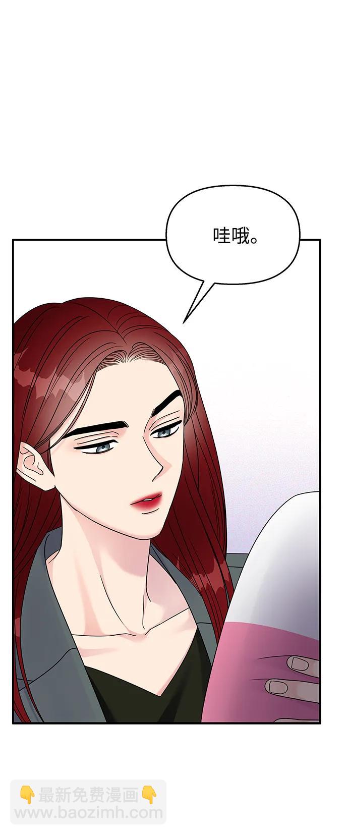 男星乖乖聽我話 - 第136話(2/2) - 2