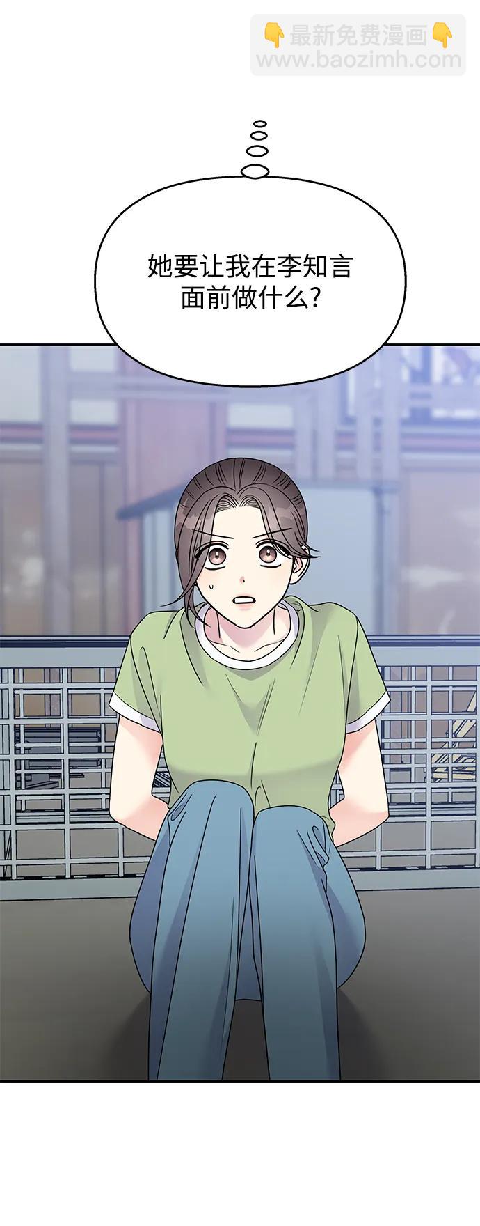 男星乖乖聽我話 - 第136話(2/2) - 4