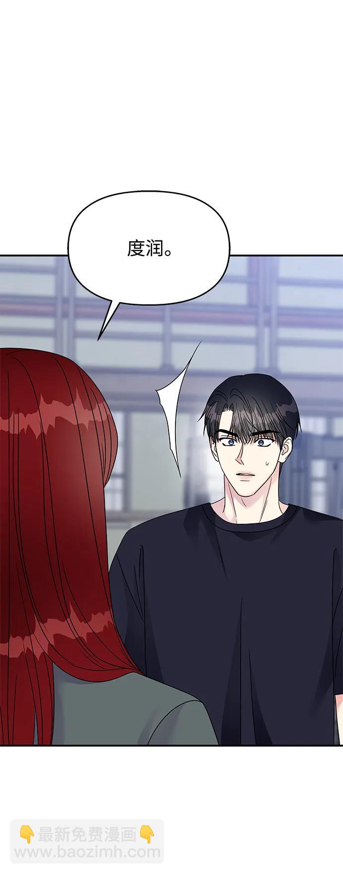 男星乖乖聽我話 - 第136話(2/2) - 5