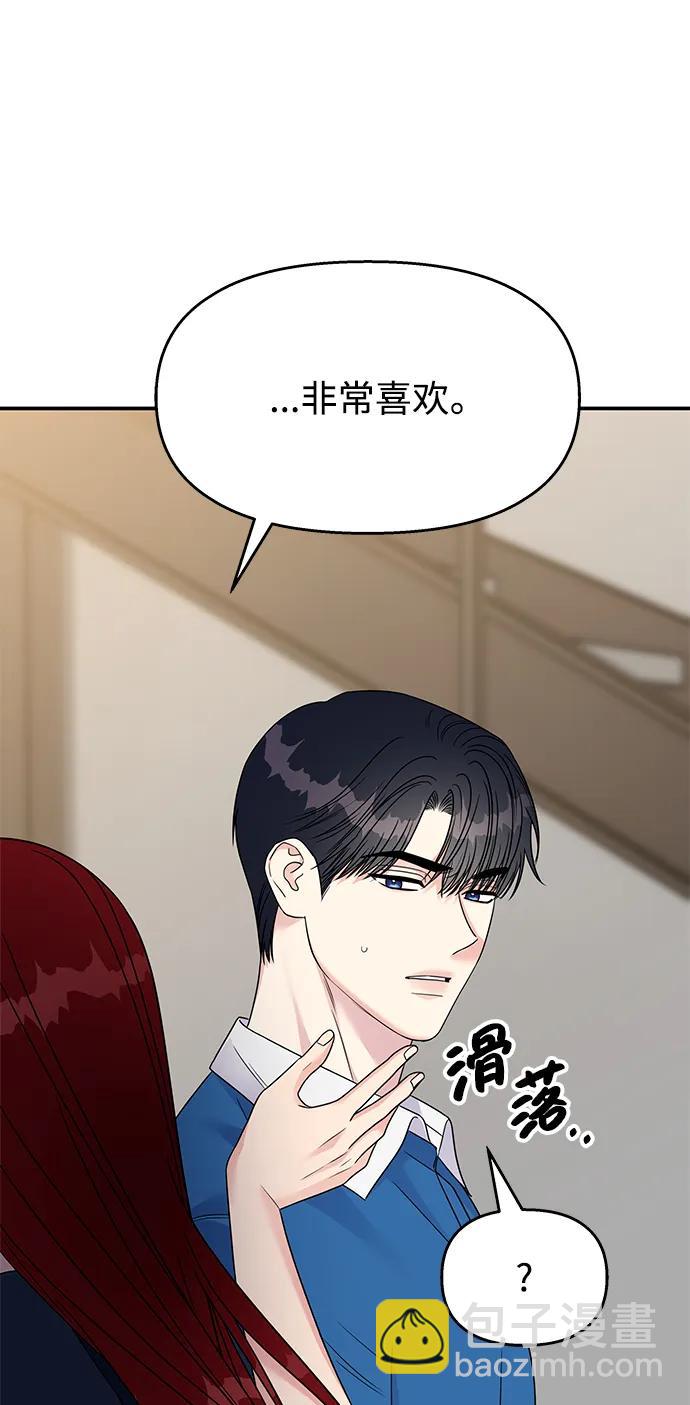 男星乖乖聽我話 - 第136話(1/2) - 8