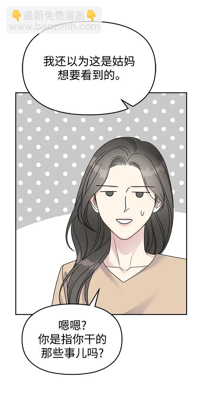 男星乖乖聽我話 - 第138話(1/2) - 2