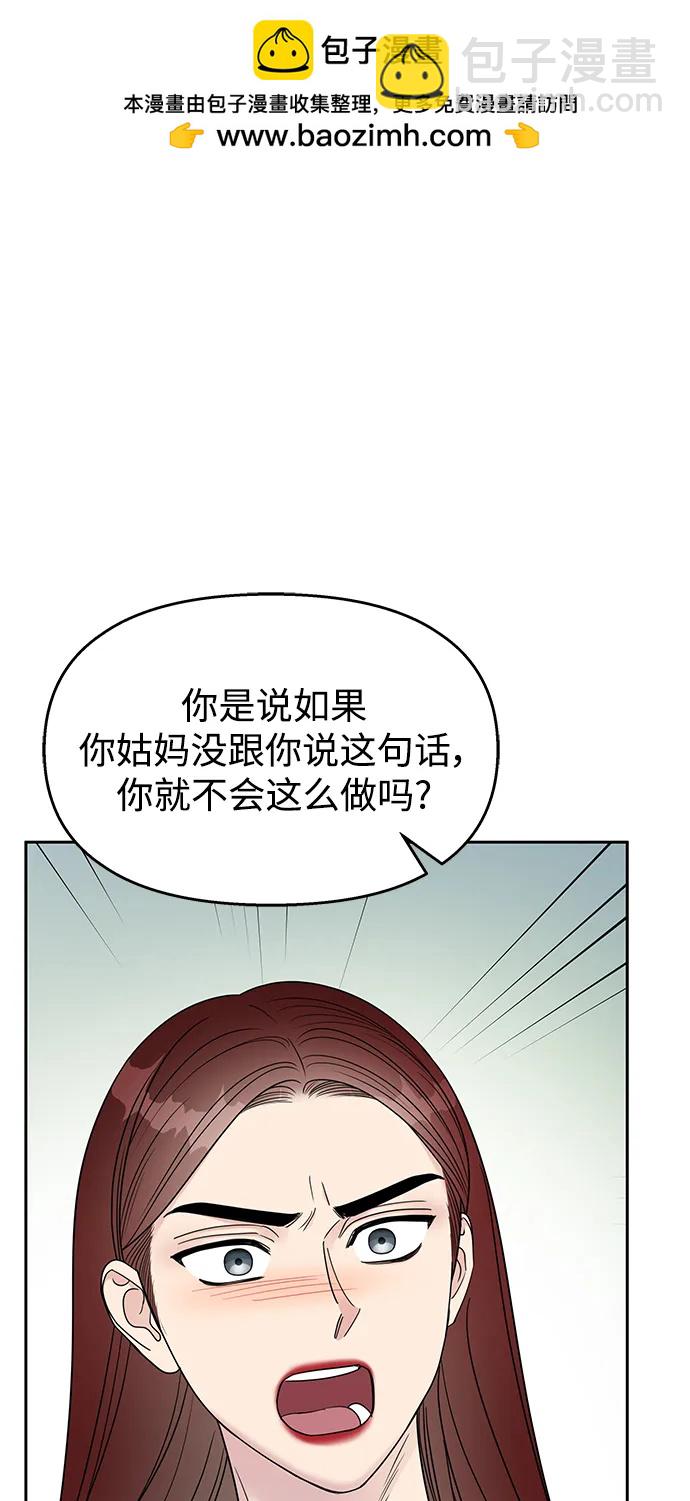 男星乖乖聽我話 - 第138話(1/2) - 7