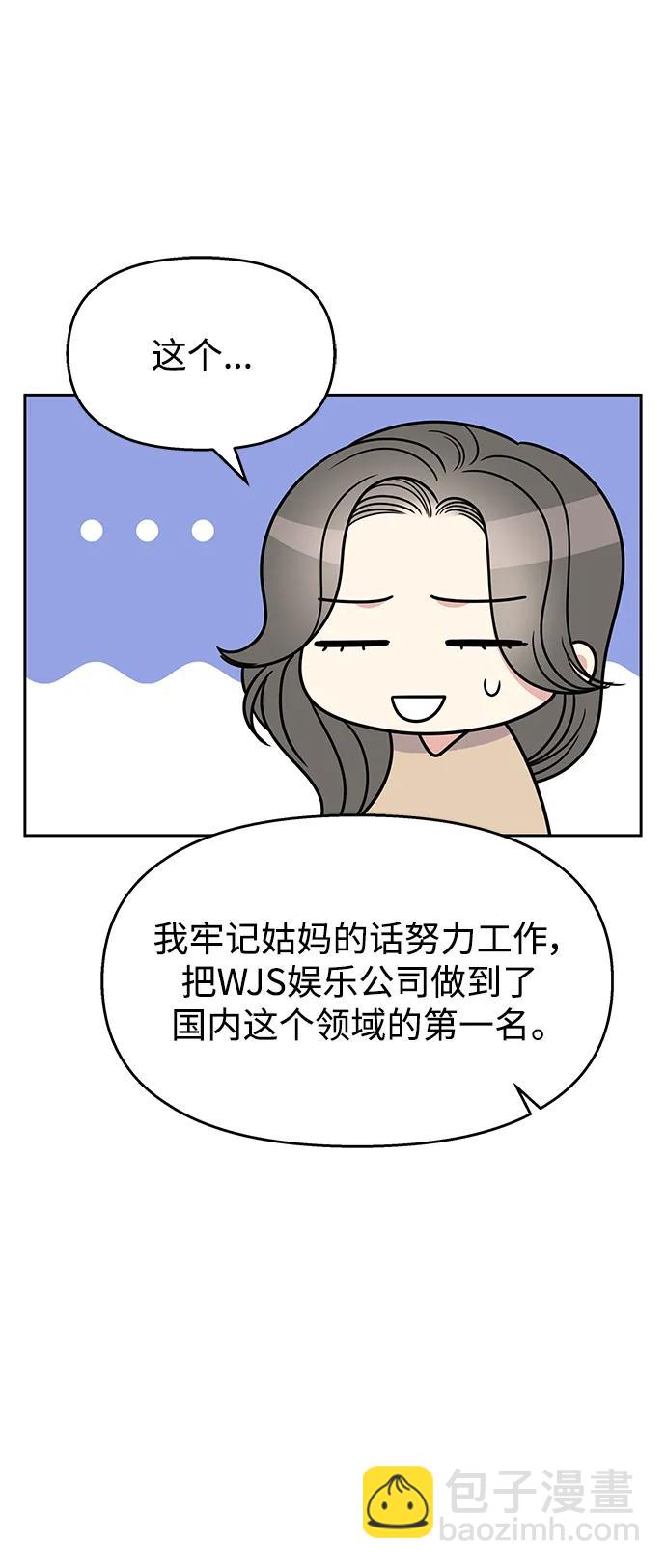 男星乖乖聽我話 - 第138話(1/2) - 1