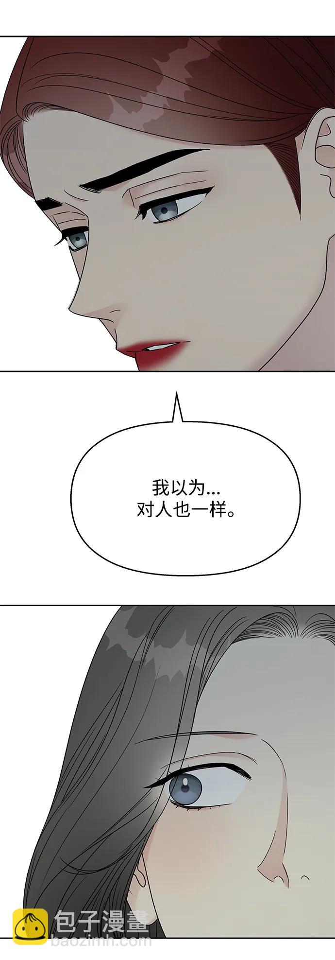 男星乖乖聽我話 - 第138話(1/2) - 2