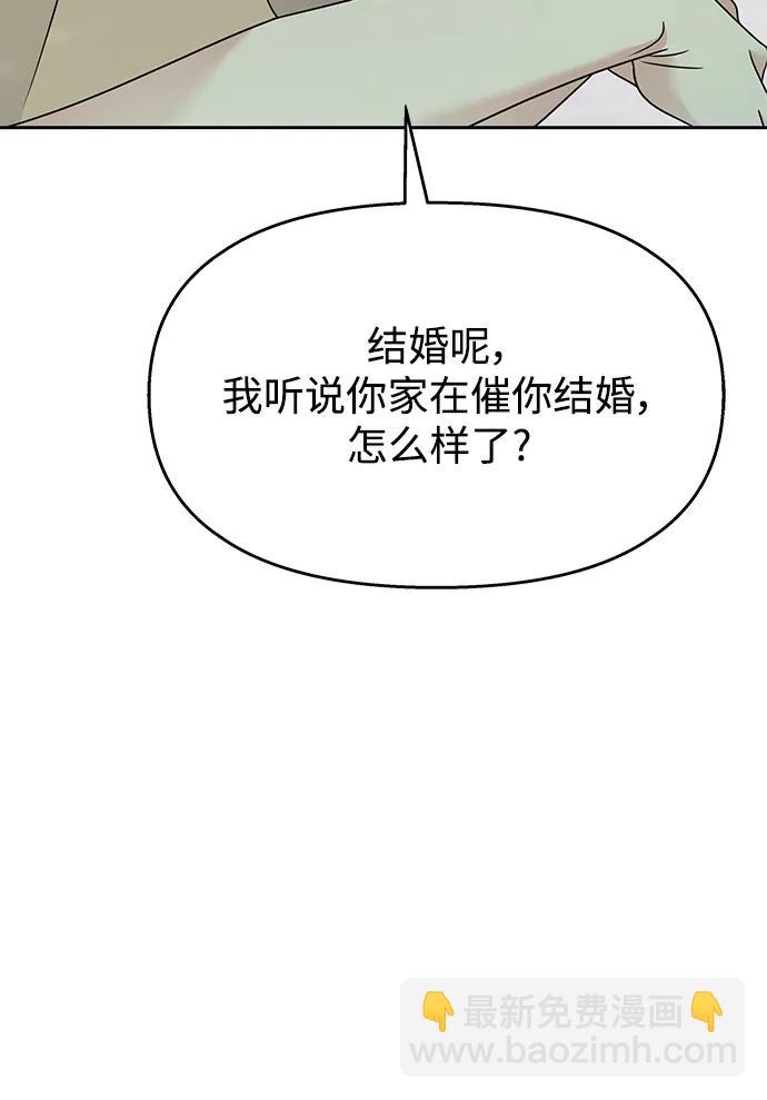 男星乖乖聽我話 - 第138話(1/2) - 2