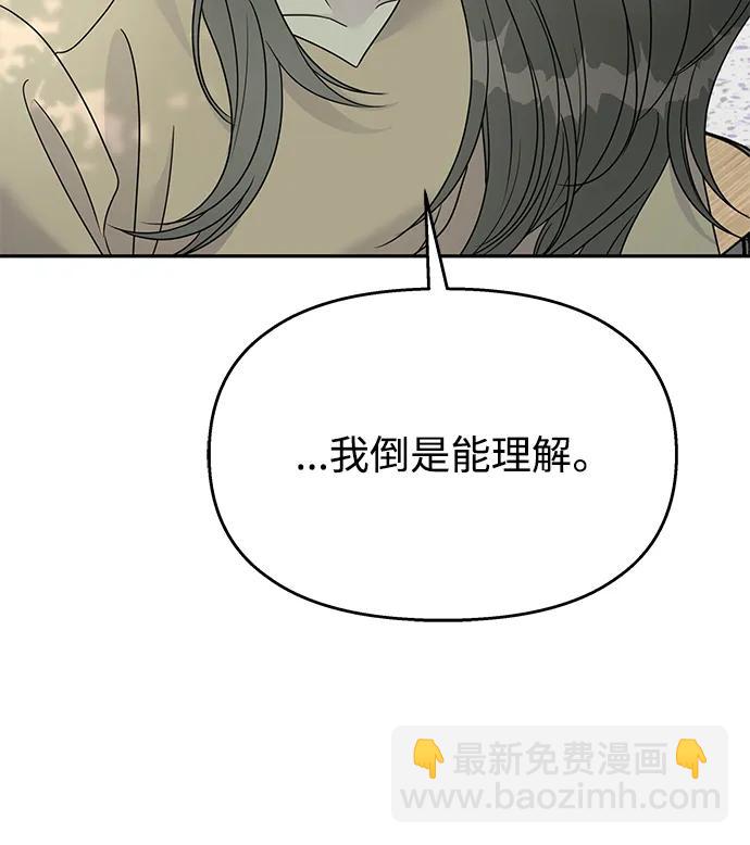 男星乖乖聽我話 - 第138話(1/2) - 5