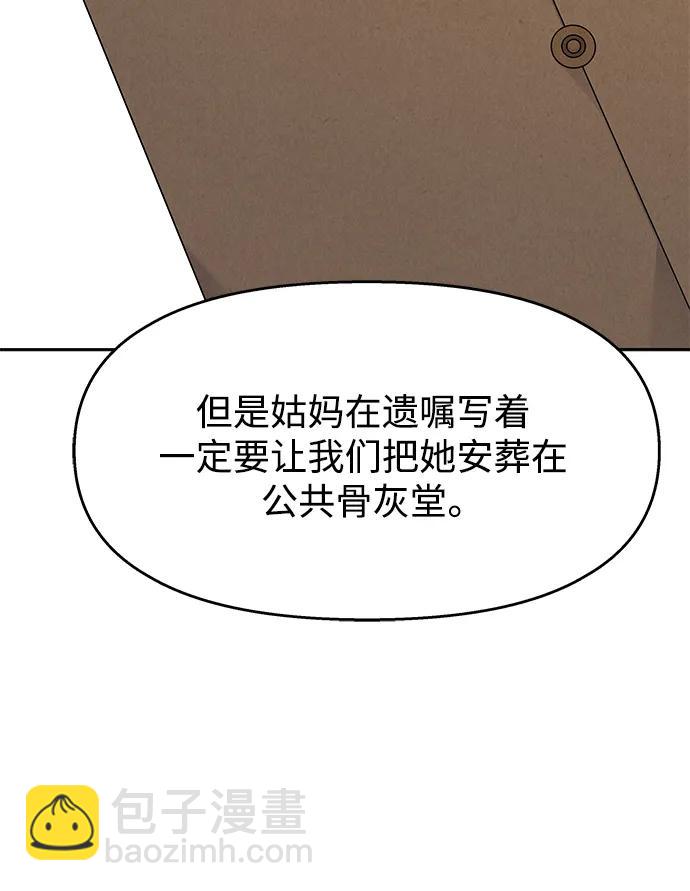 男星乖乖聽我話 - 第138話(1/2) - 6