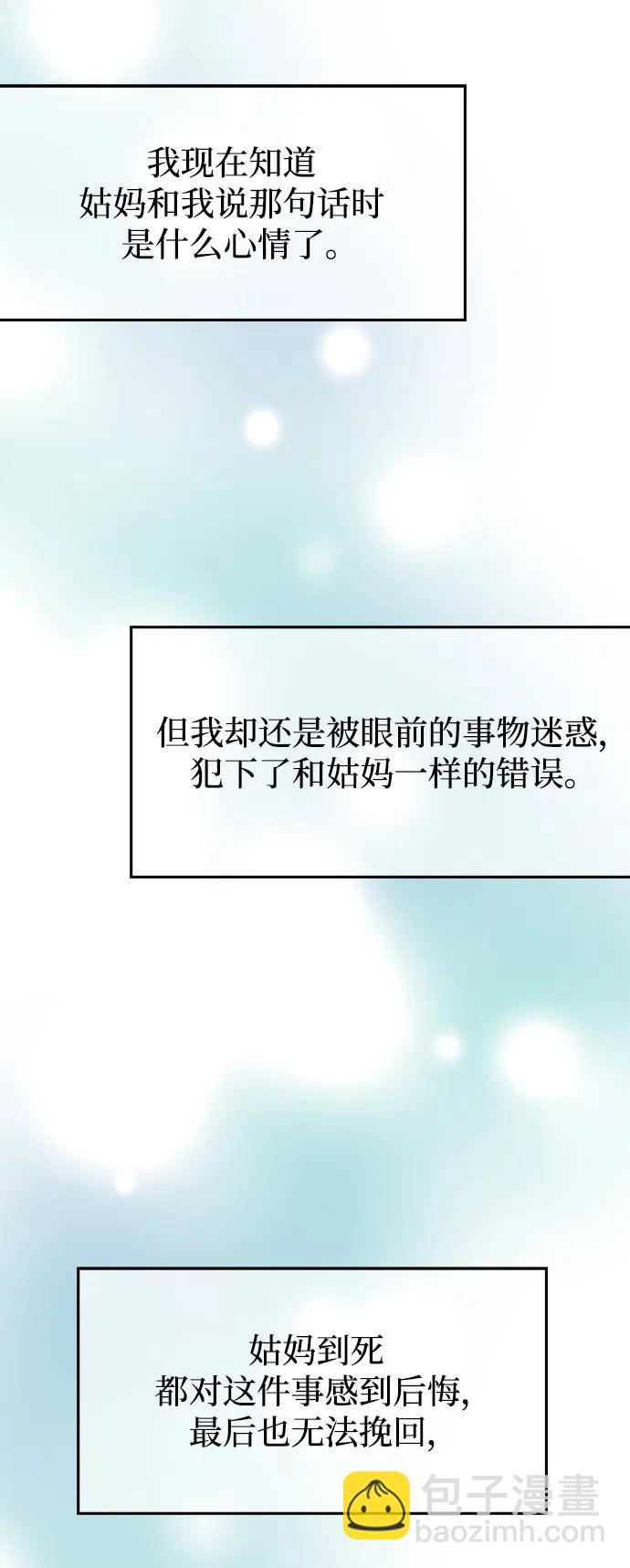 男星乖乖聽我話 - 第138話(1/2) - 4