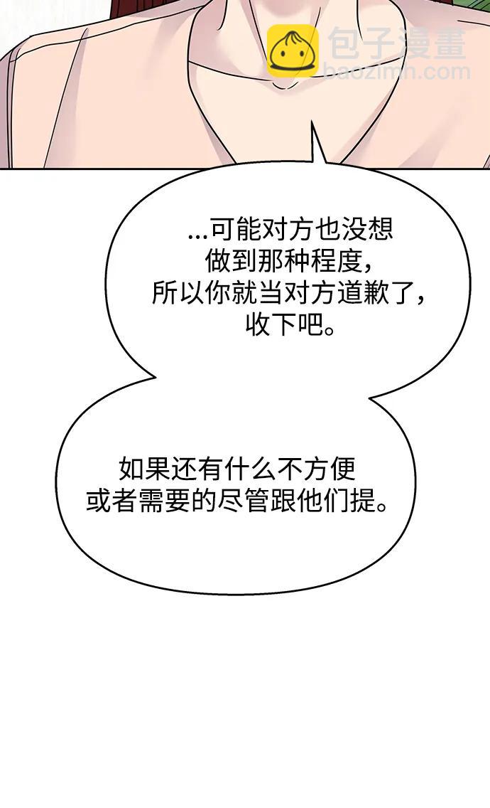 男星乖乖聽我話 - 第138話(1/2) - 1