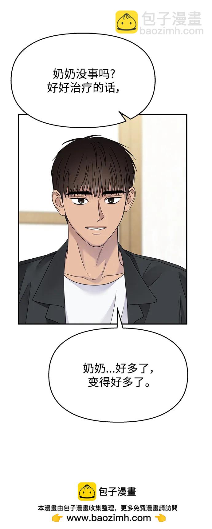 男星乖乖聽我話 - 第138話(1/2) - 2