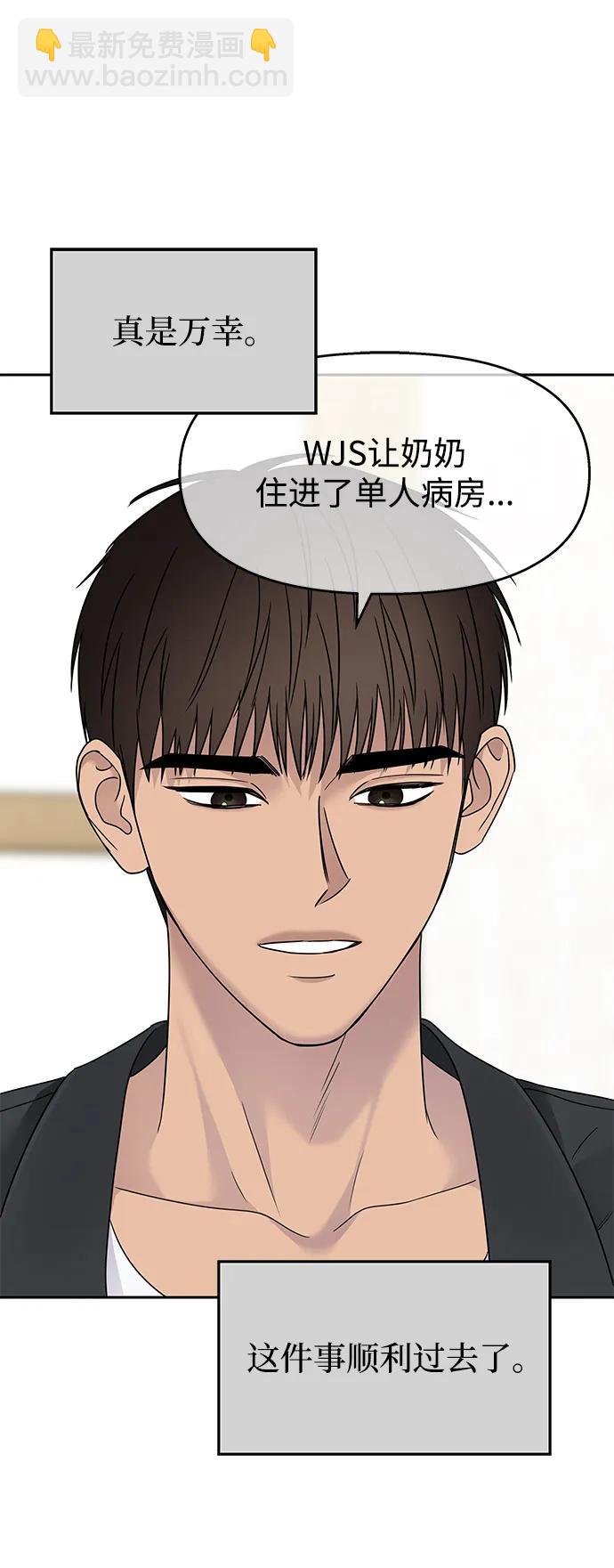 男星乖乖聽我話 - 第138話(2/2) - 5