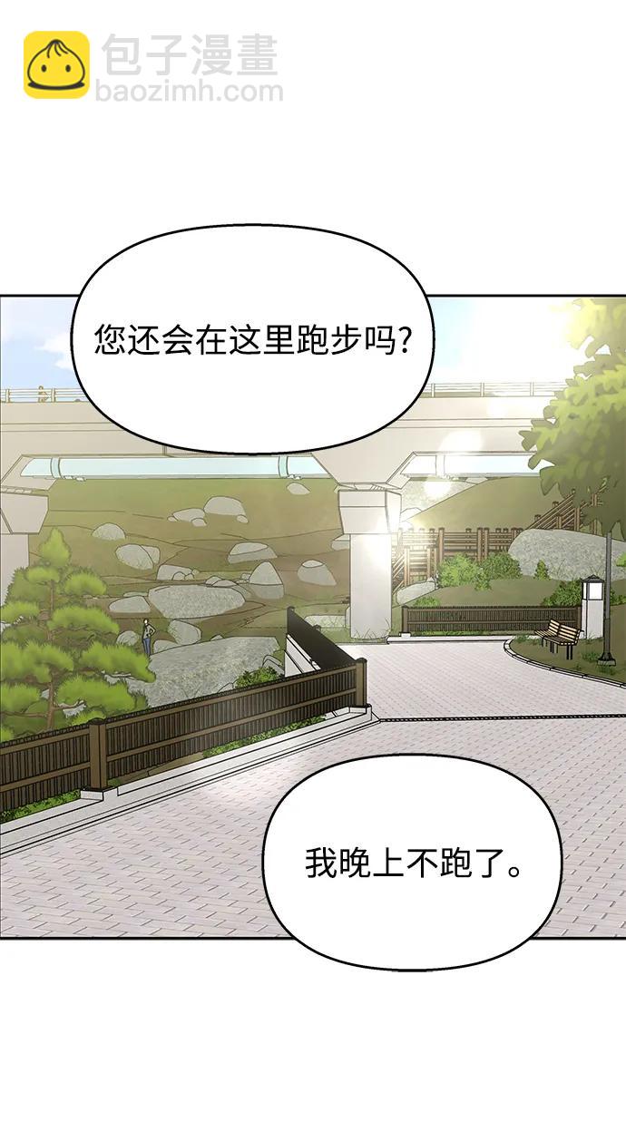 男星乖乖聽我話 - 第138話(2/2) - 3