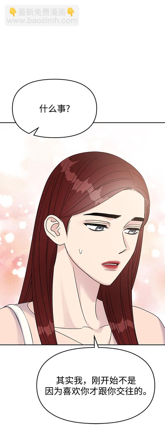 男星乖乖聽我話 - 第138話(2/2) - 2